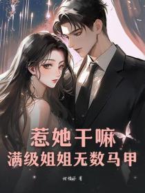 绝世妖神女主