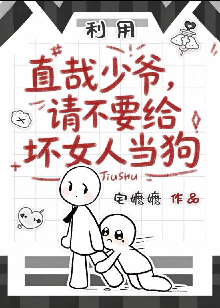 换脸复仇京圈大佬都成狗