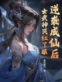 监守自盗既望