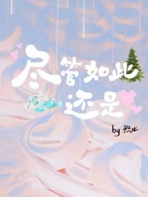 桃花情劫大叔滚远