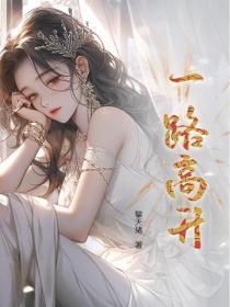 渣男悔婚?转身我嫁他皇叔当皇婶