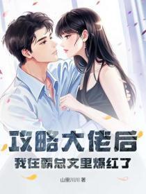渣男悔婚?转身我嫁他皇叔当皇婶了
