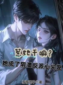 蛊仙娘娘最新章节哪里看