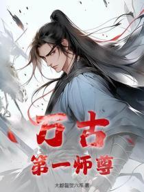 净身出户情报系统助我成首富