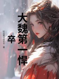 从县令开始的莶到生活