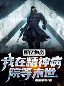 豪婿这本书