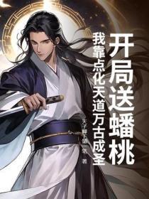 可他软声哄我乖怎么回答
