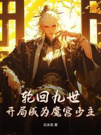 反派女帝要逆袭
