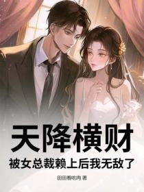 把校花当宠物养着