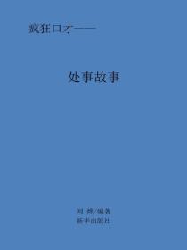 太子凶狠李轩结局