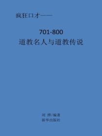 太子凶狠简介