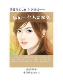 王妃要休夫的