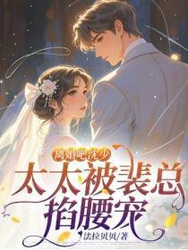御赐女仵作免费