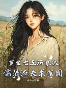 御赐皇女夫君太倾城免费阅读